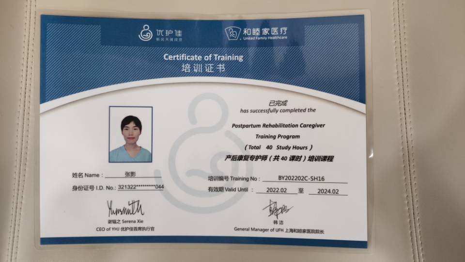张阿姨职业证书9