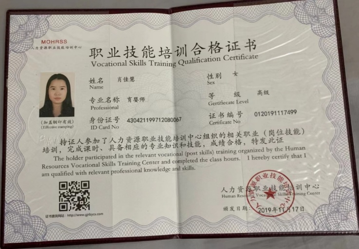 肖阿姨职业证书1