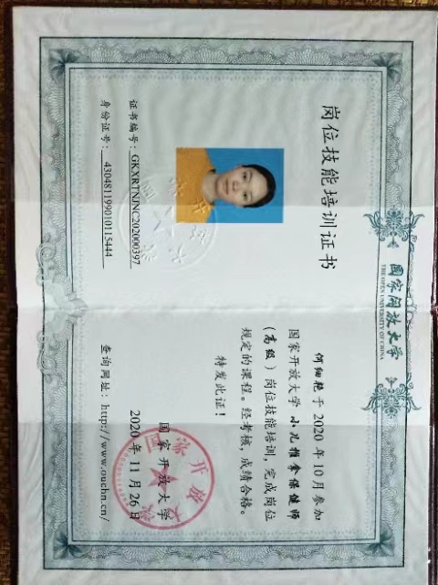 何阿姨职业证书2