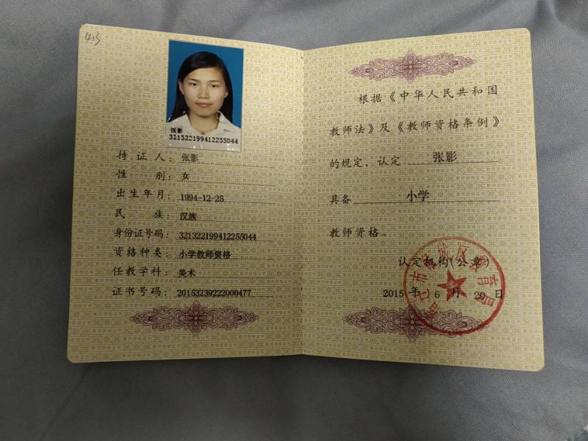 张阿姨职业证书4