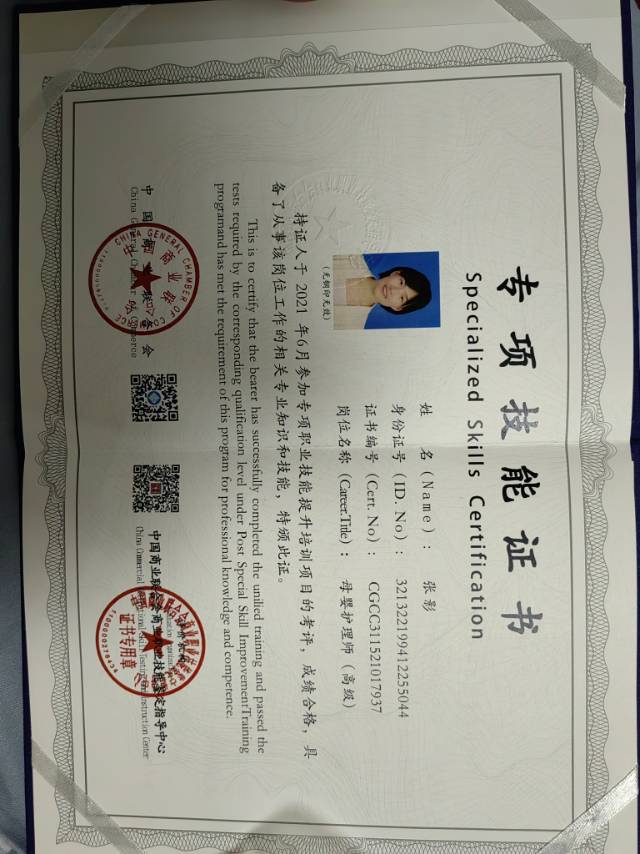 张阿姨职业证书3