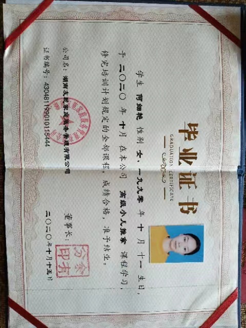 何阿姨职业证书7