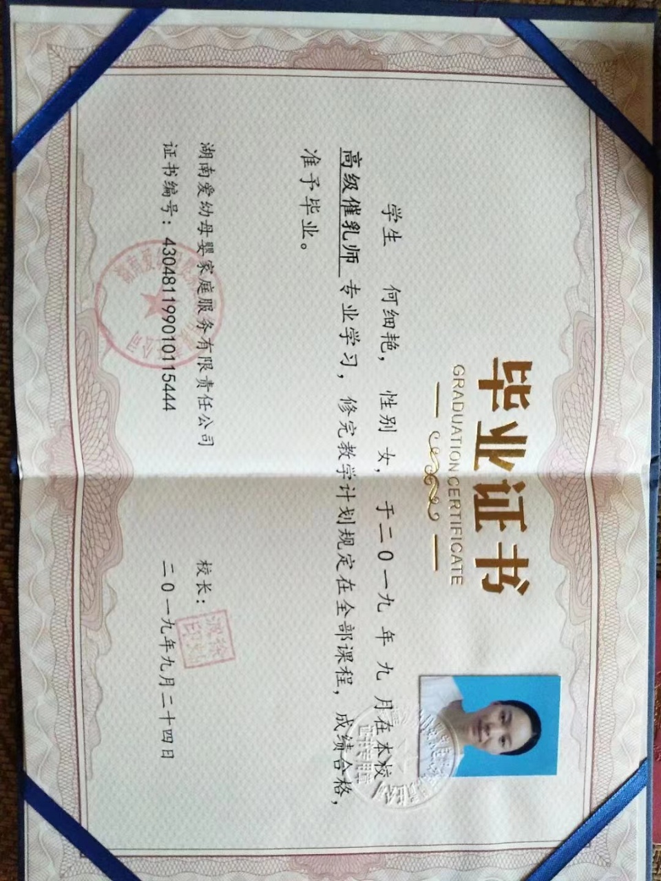 何阿姨职业证书6