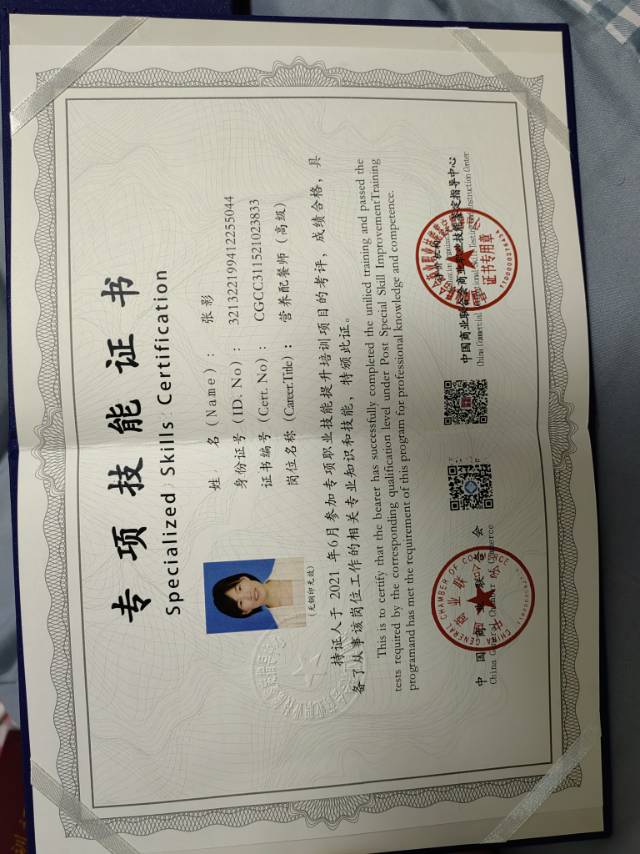 张阿姨职业证书6