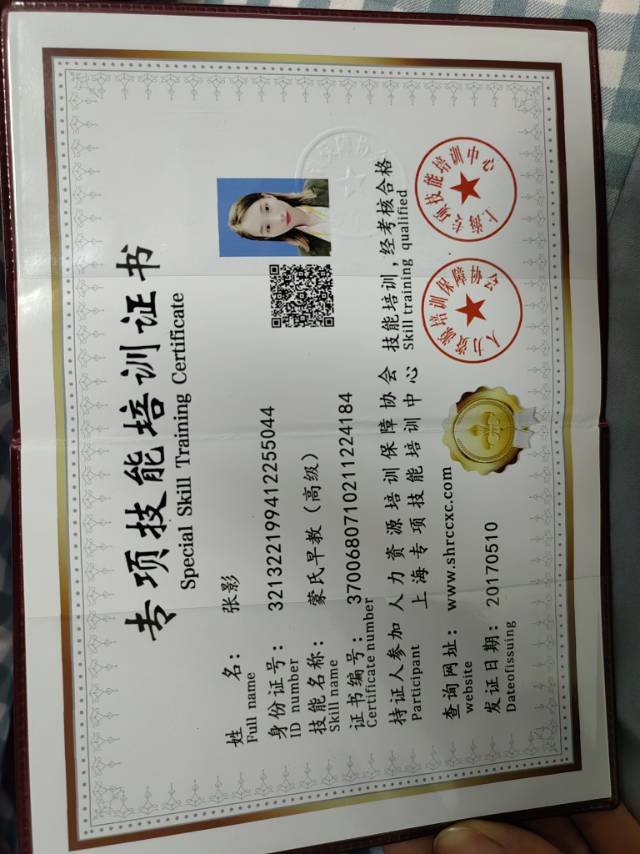 张阿姨职业证书8