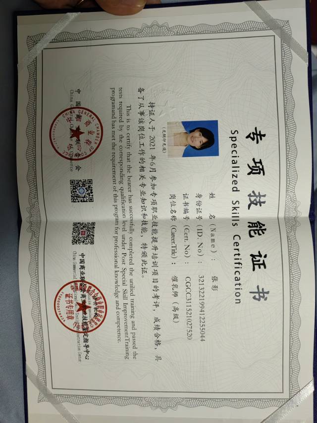 张阿姨职业证书1