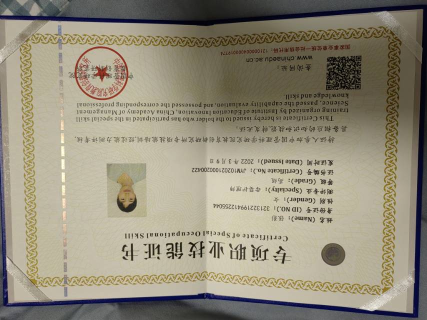 张阿姨职业证书5