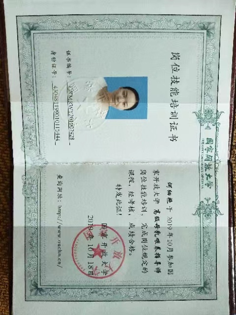 何阿姨职业证书1