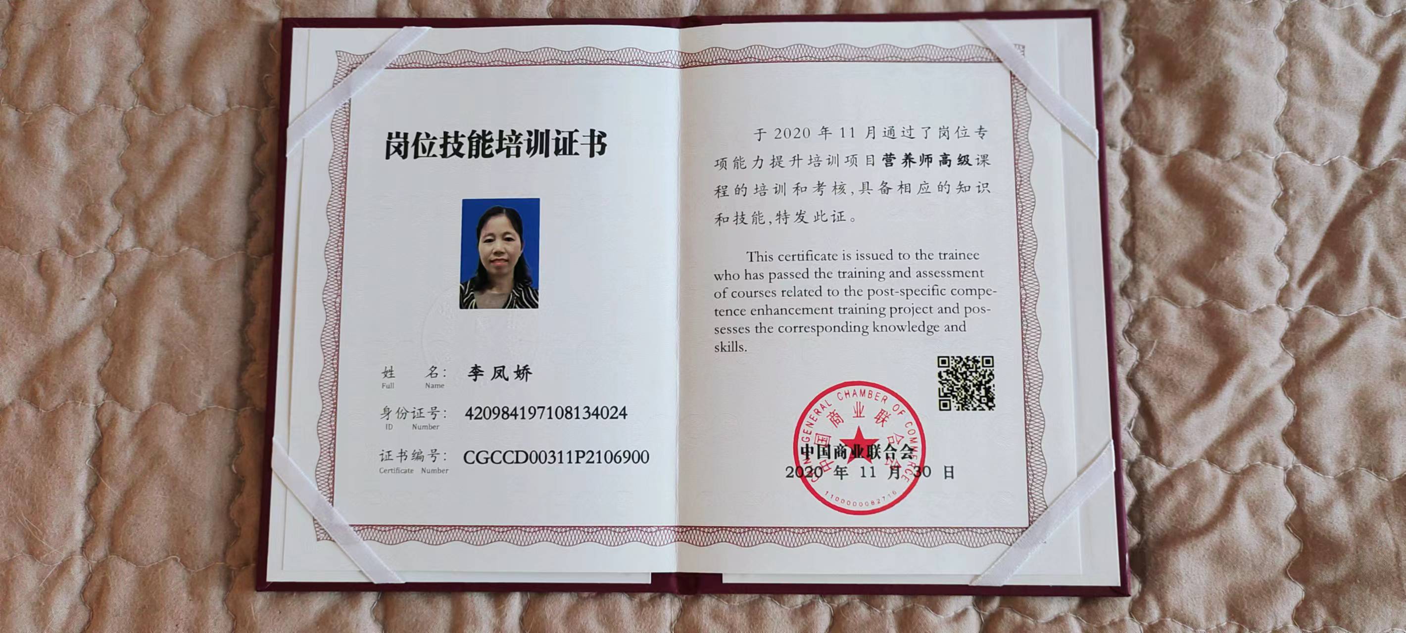 李阿姨职业证书2