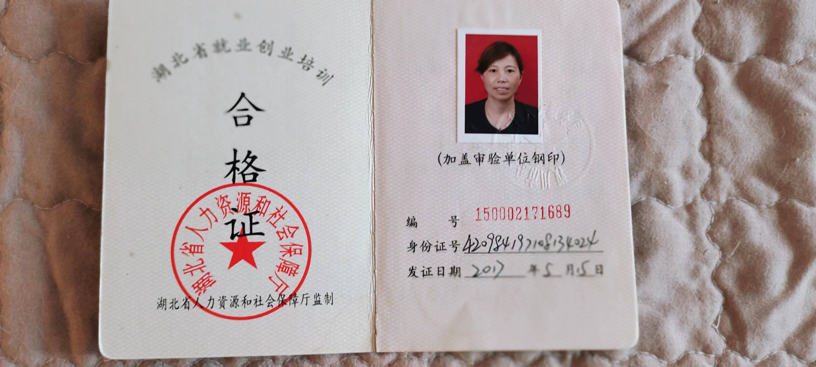 李阿姨职业证书1