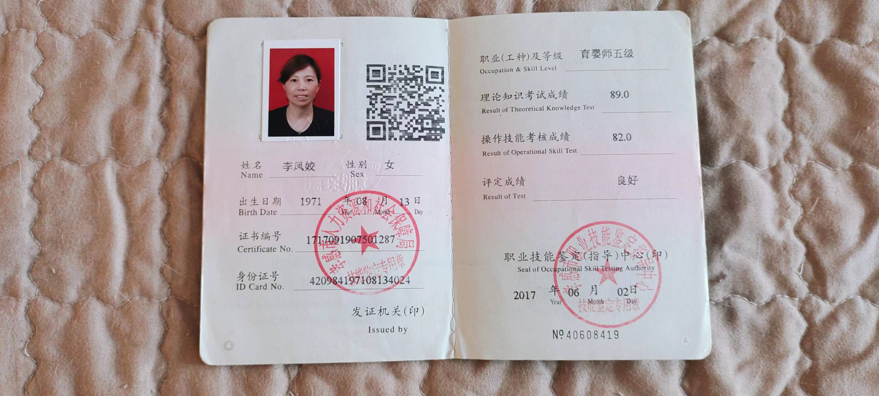 李阿姨职业证书3
