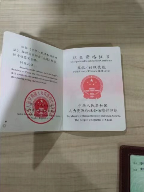 李阿姨职业证书6