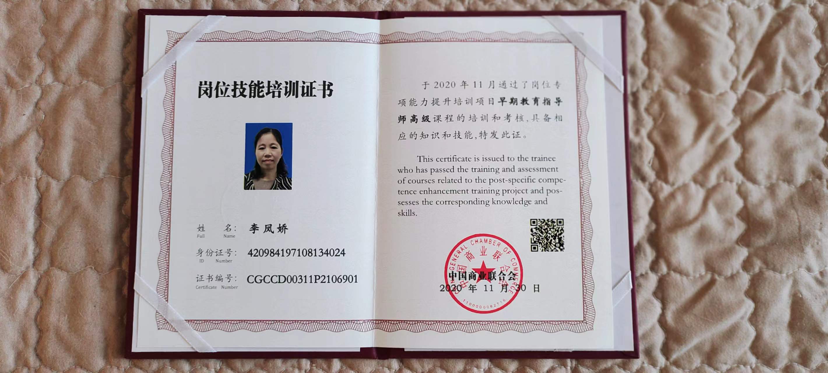 李阿姨职业证书8