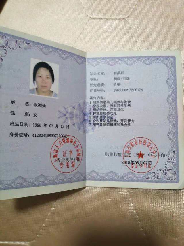 张阿姨职业证书5
