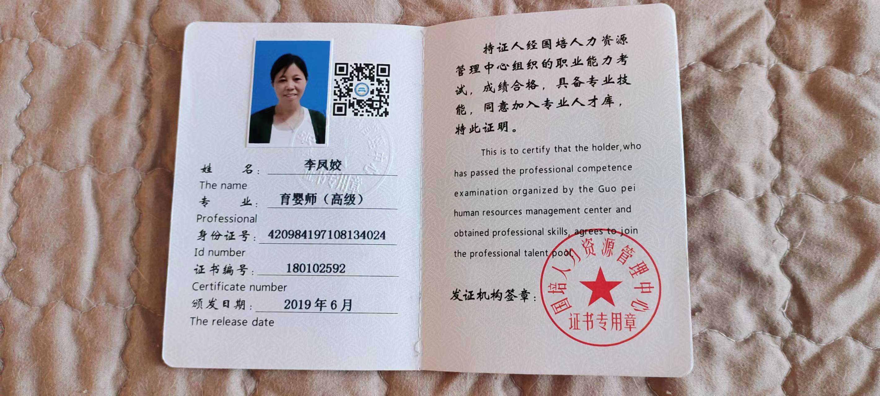 李阿姨职业证书9