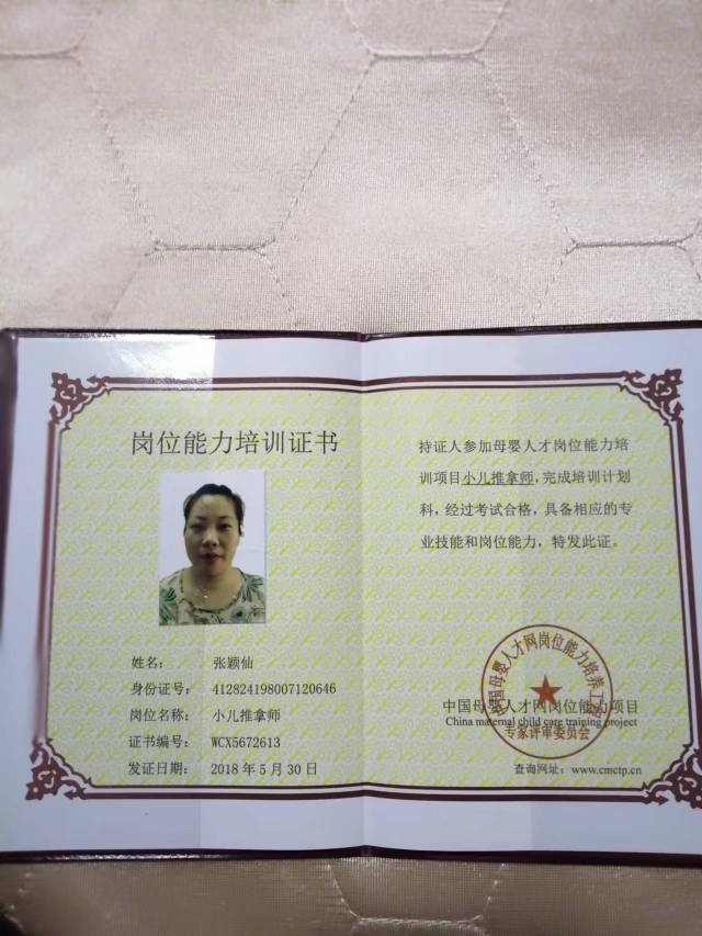 张阿姨职业证书3