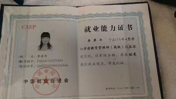 李阿姨职业证书2
