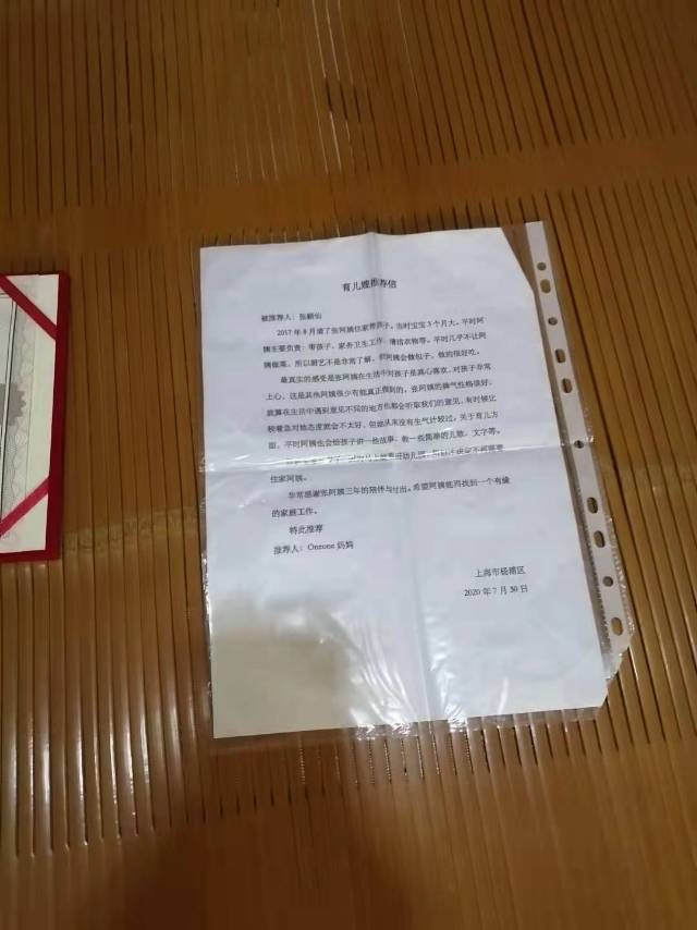 张阿姨职业证书7
