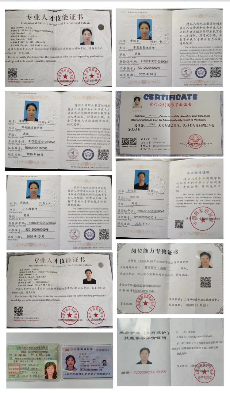 李阿姨职业证书1