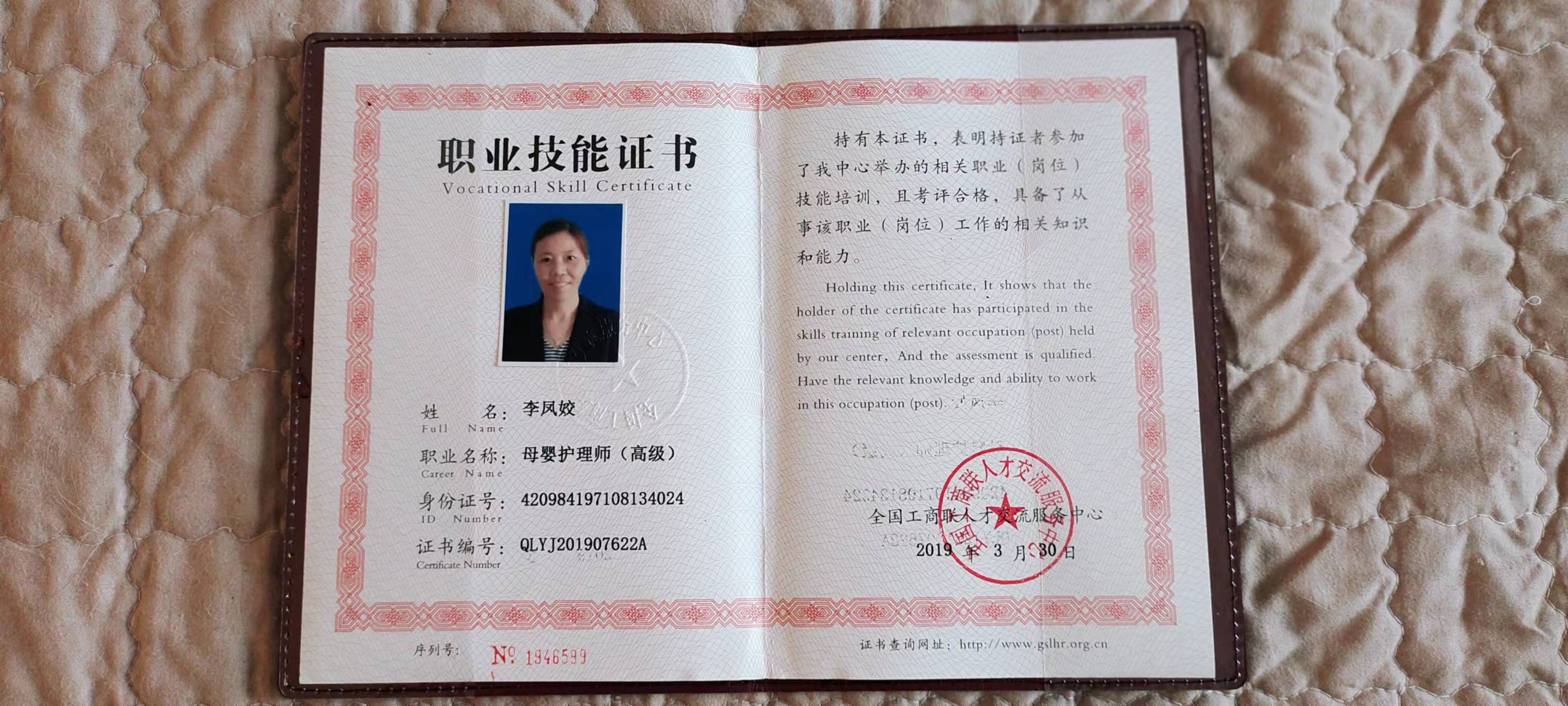 李阿姨职业证书7
