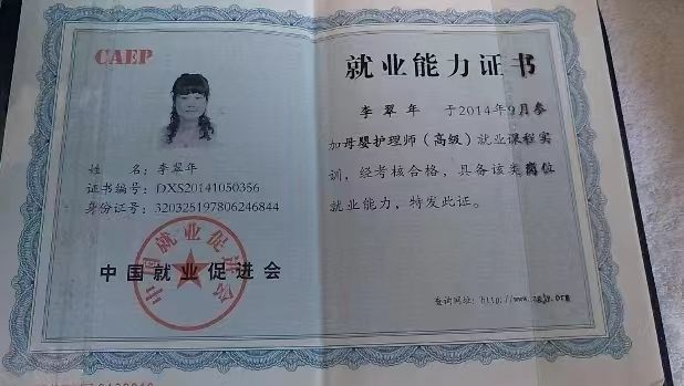 李阿姨职业证书1
