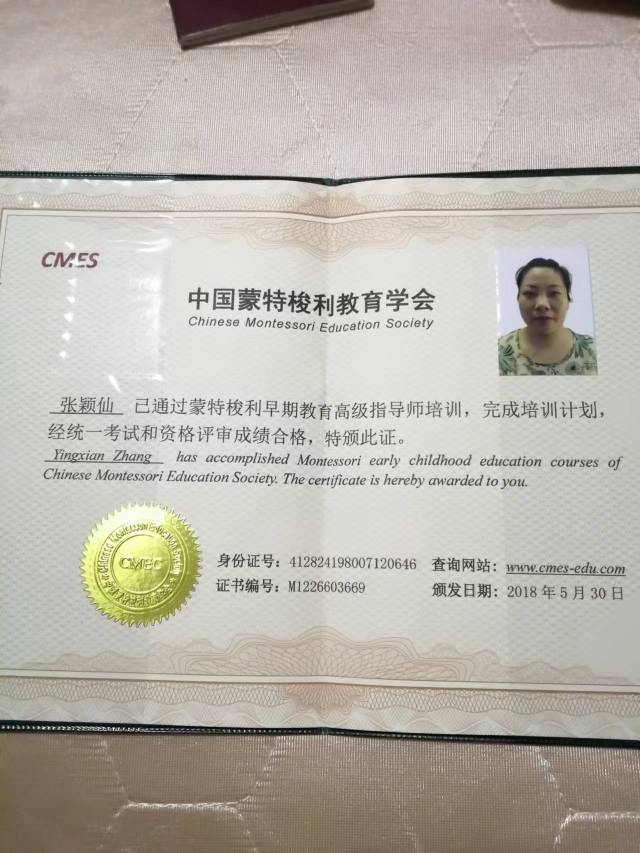 张阿姨职业证书4