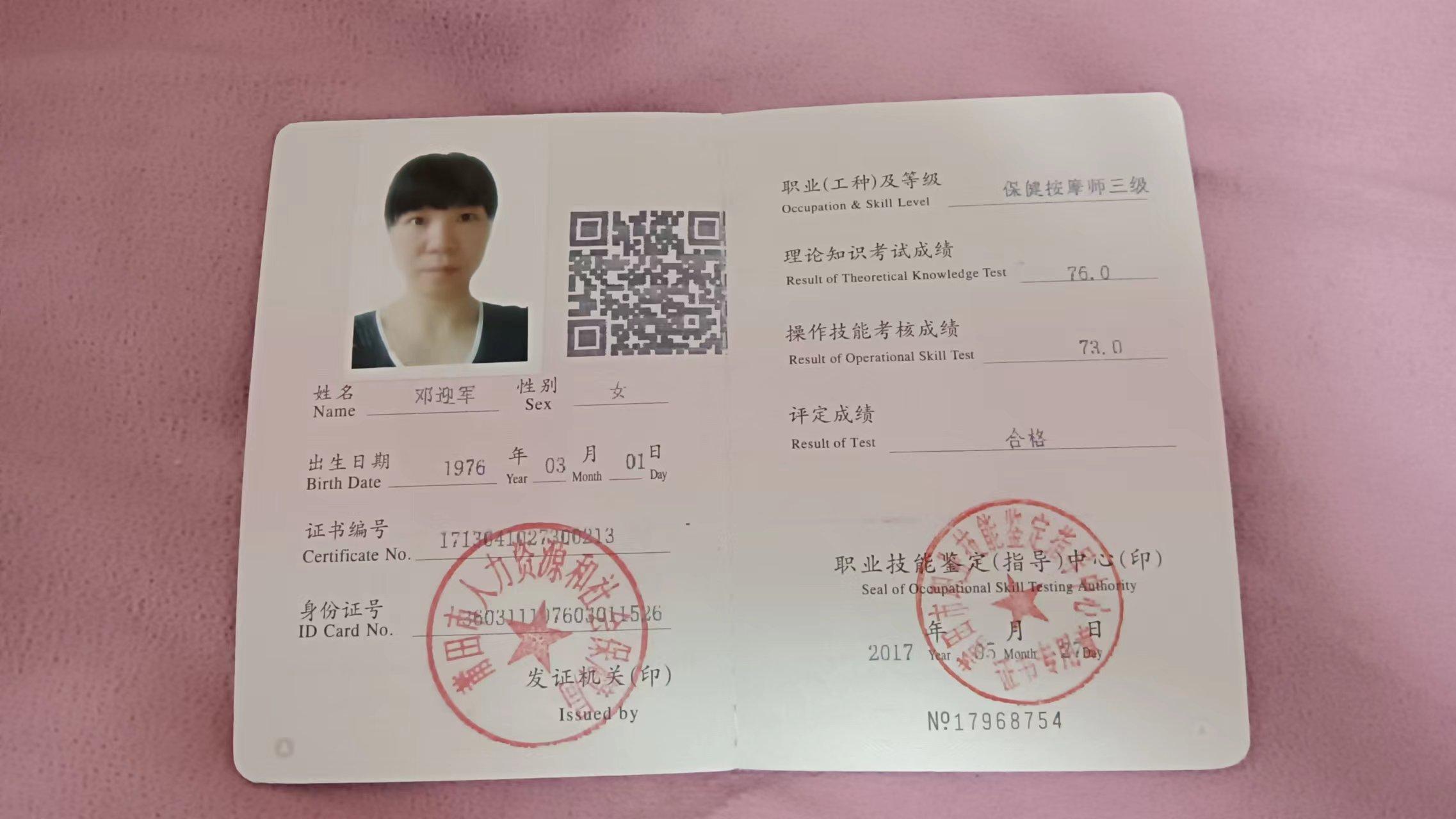 邓阿姨职业证书3