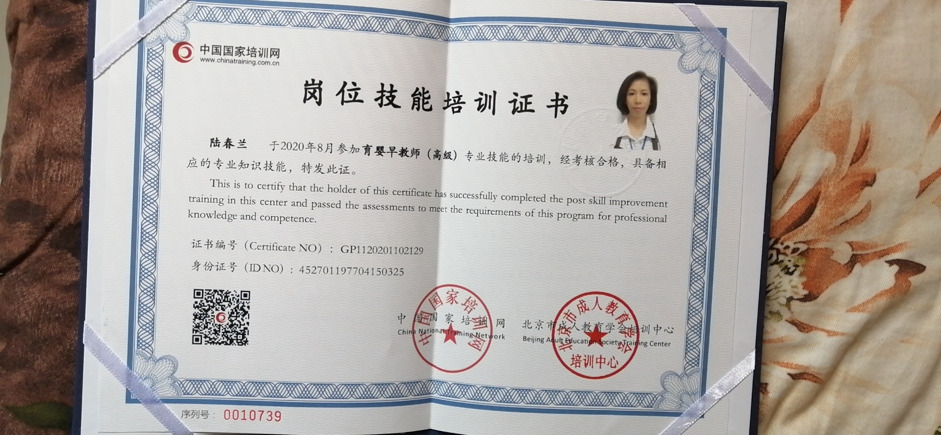 陆阿姨职业证书8