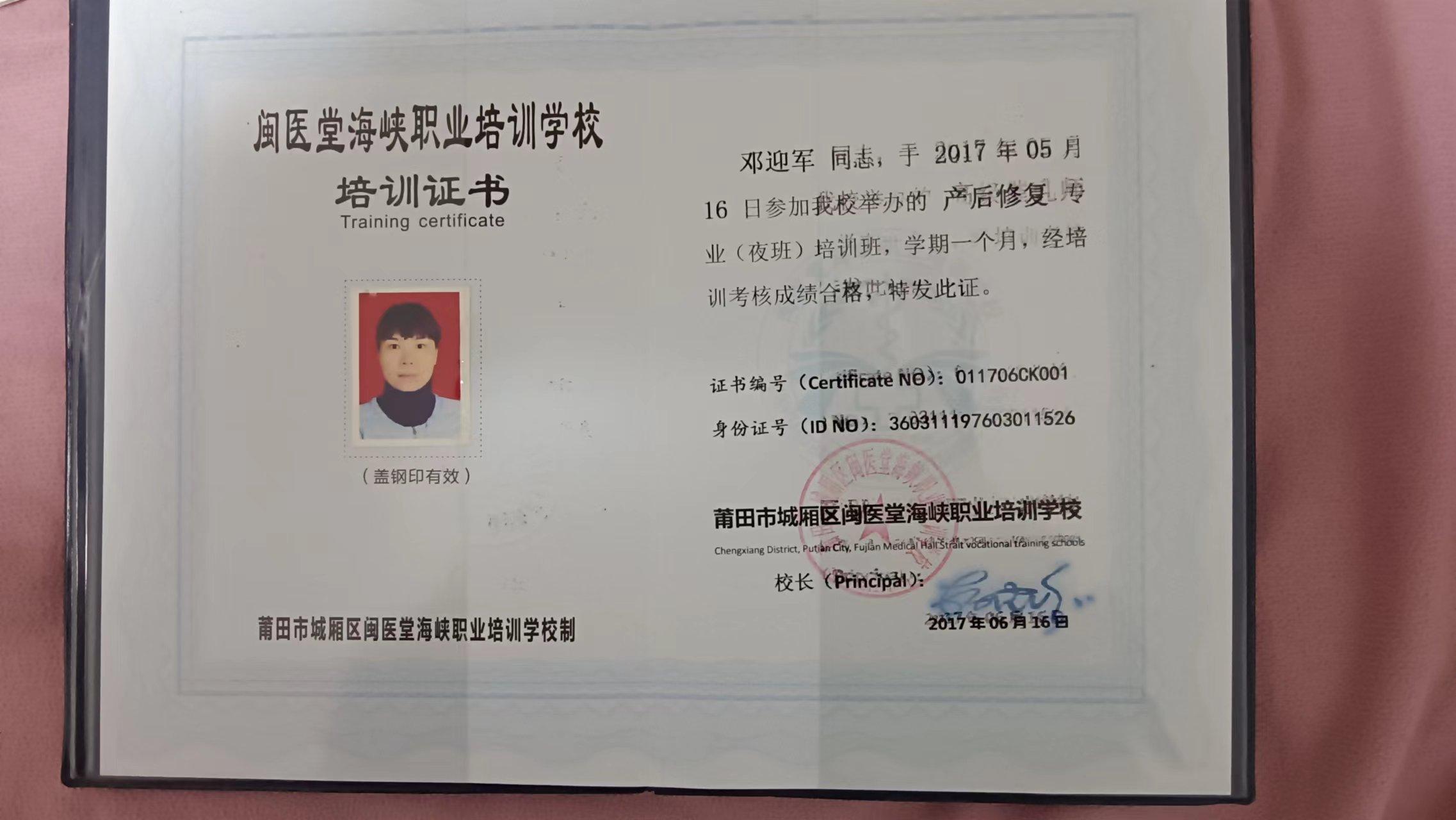 邓阿姨职业证书2