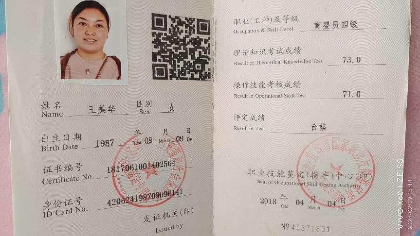 王阿姨职业证书5