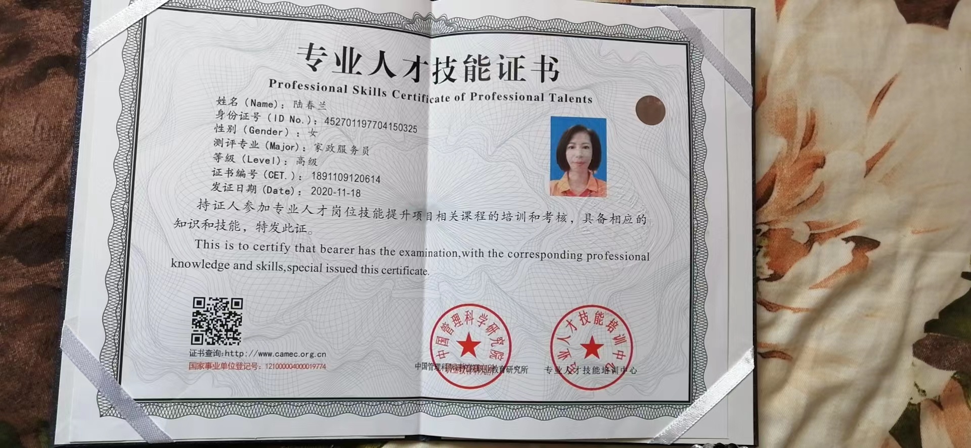陆阿姨职业证书3