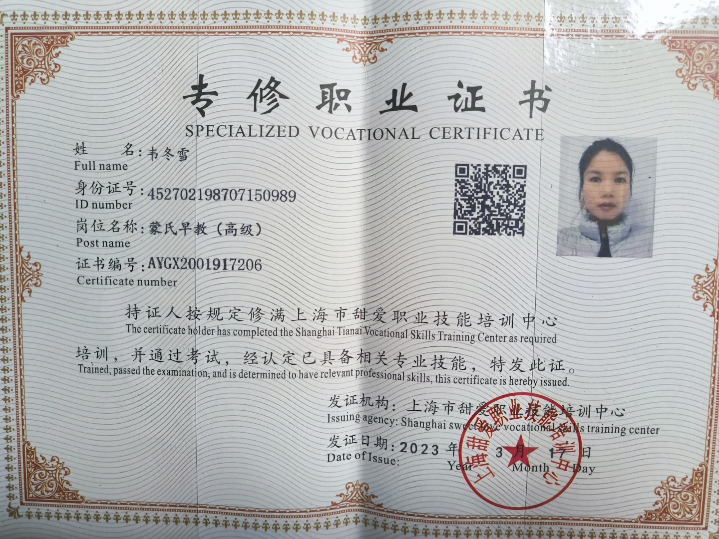 韦阿姨职业证书8