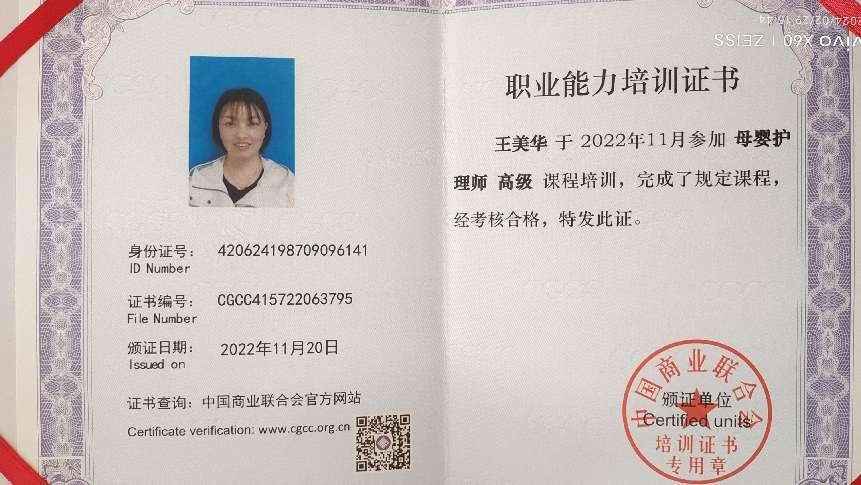 王阿姨职业证书1