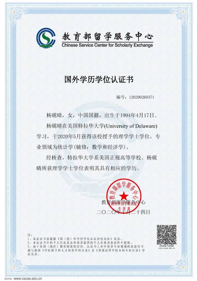 杨阿姨职业证书1