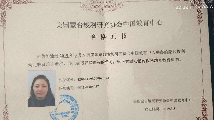王阿姨职业证书2