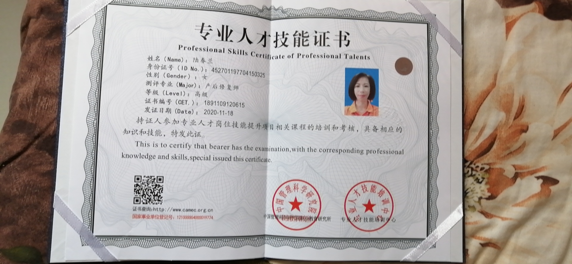 陆阿姨职业证书4