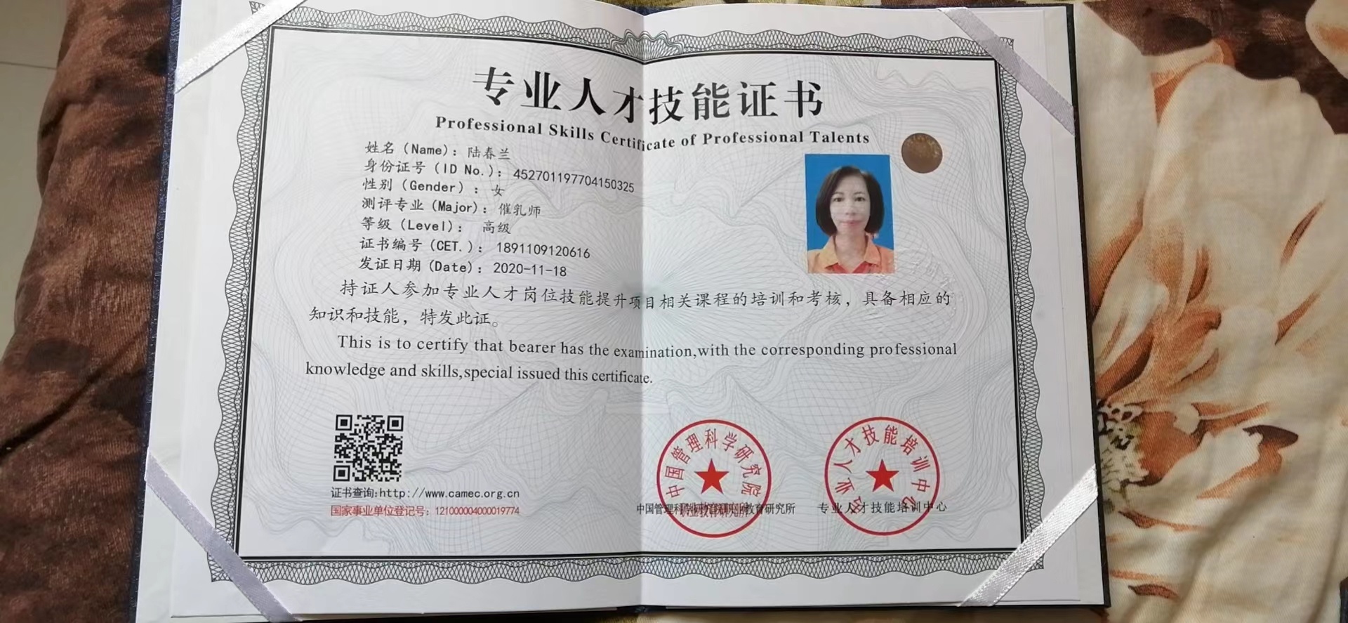 陆阿姨职业证书6