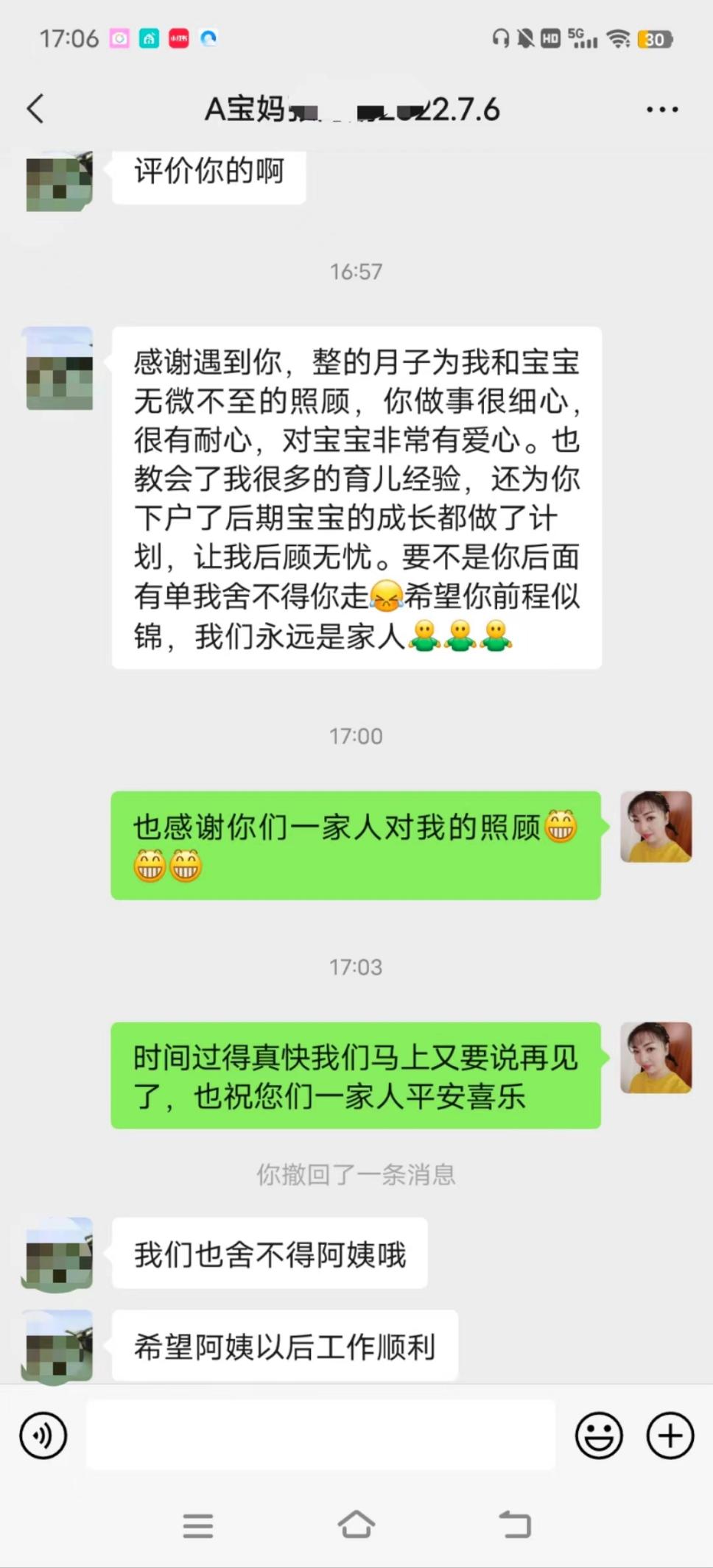 王阿姨职业证书8