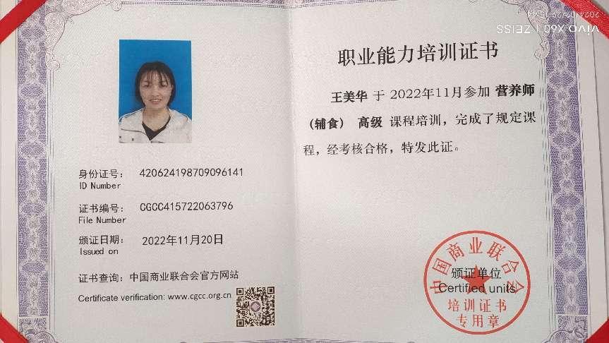 王阿姨职业证书4