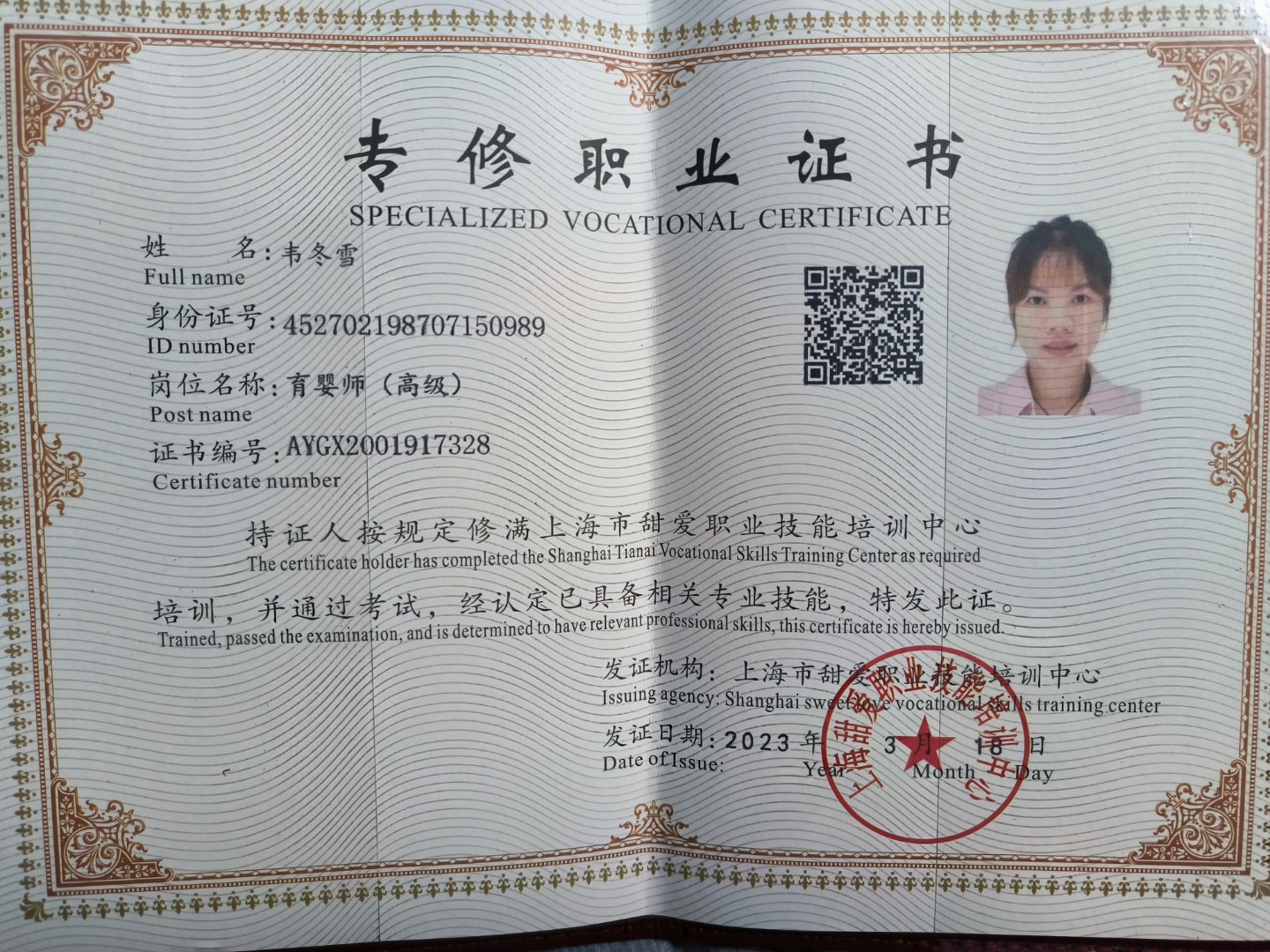 韦阿姨职业证书3