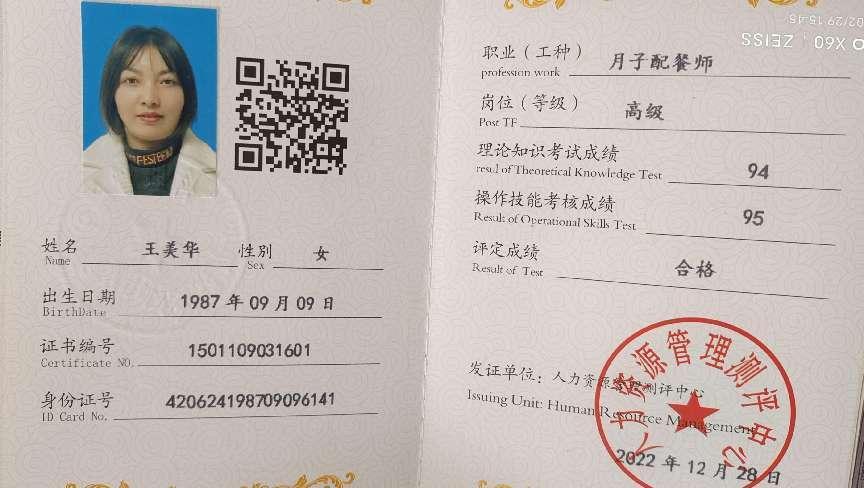 王阿姨职业证书3