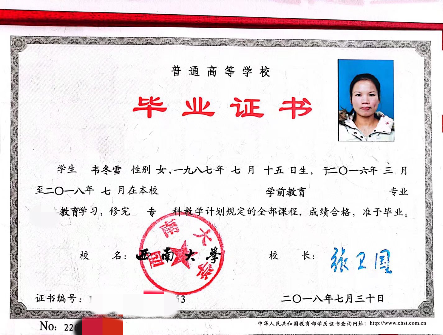 韦阿姨职业证书9