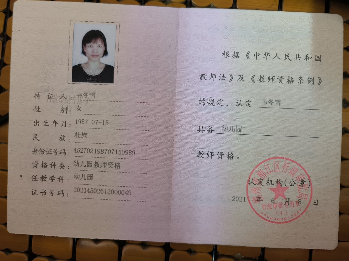 韦阿姨职业证书2