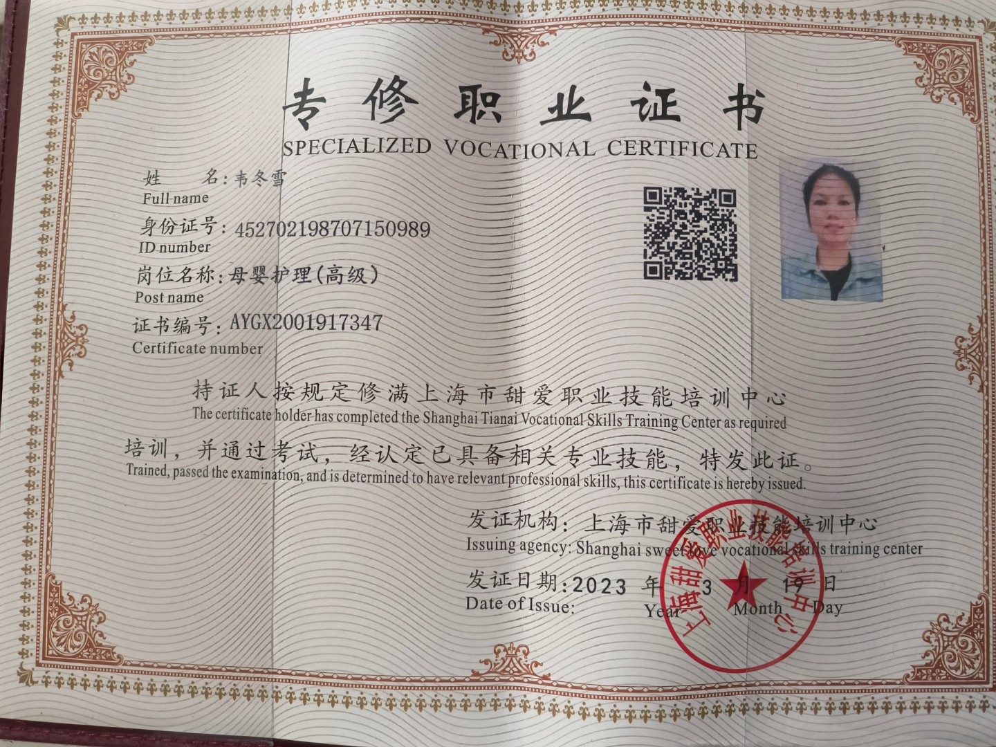 韦阿姨职业证书5