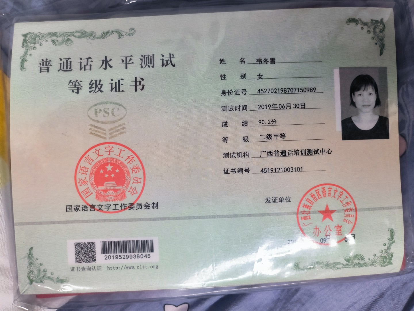 韦阿姨职业证书1