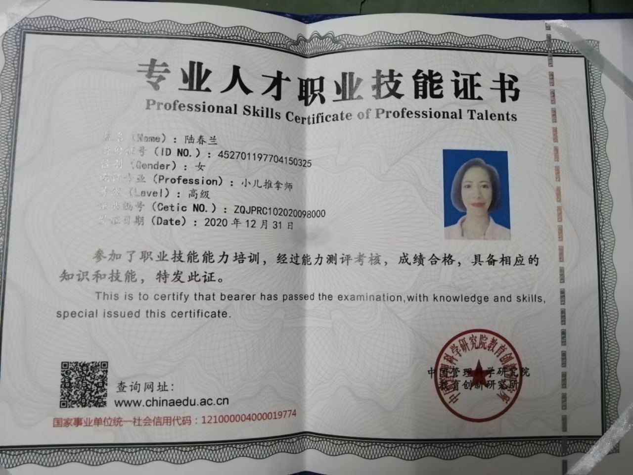 陆阿姨职业证书7