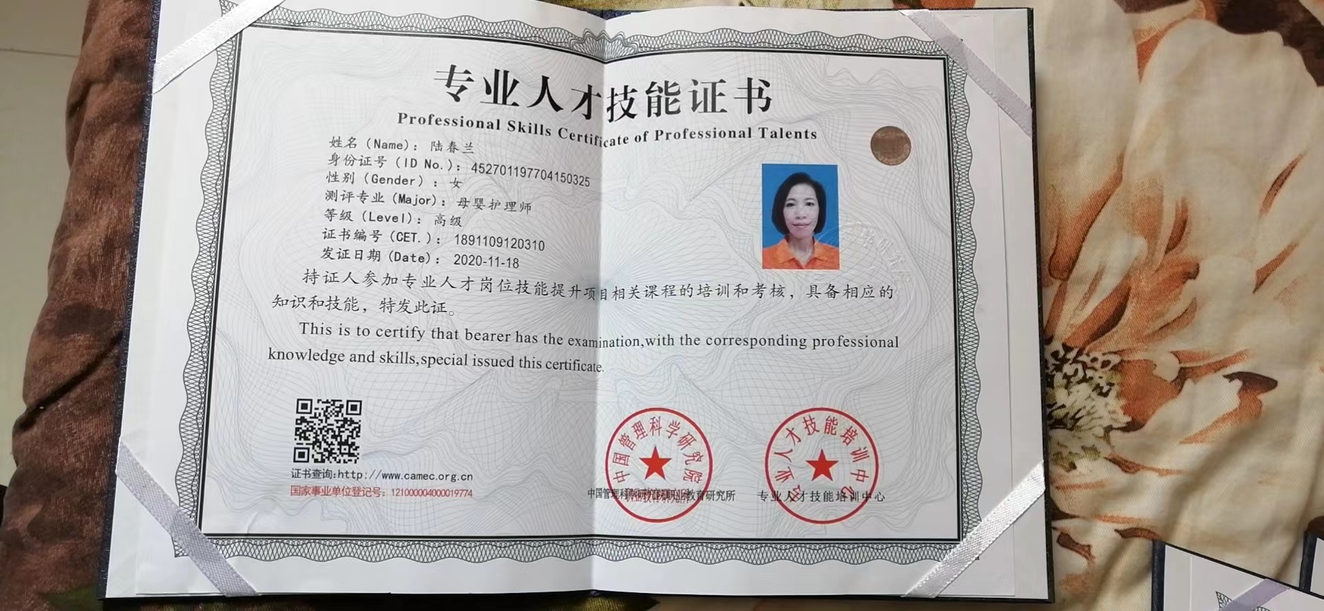 陆阿姨职业证书5
