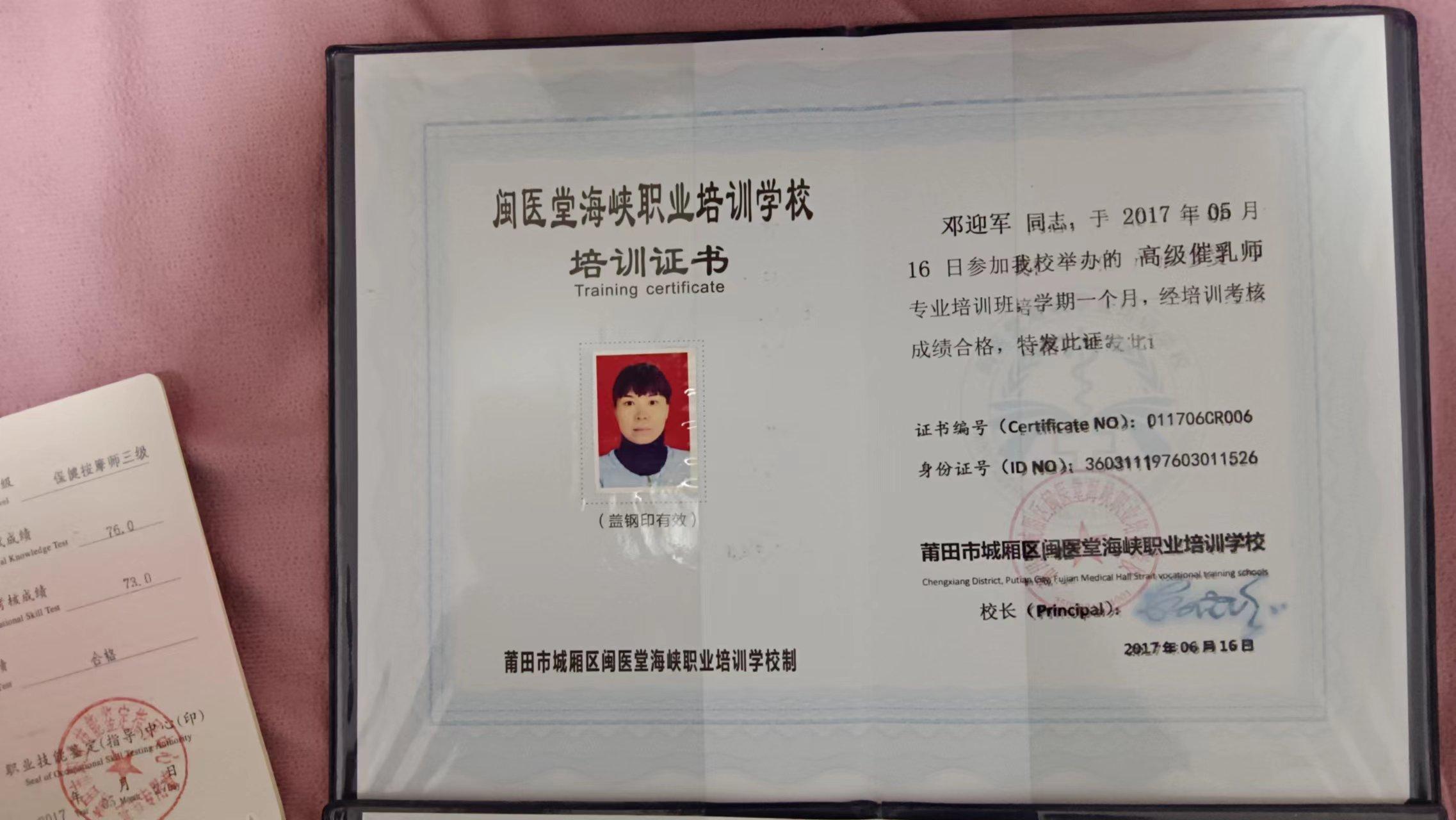 邓阿姨职业证书1