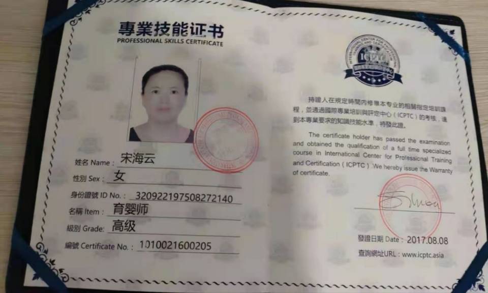 宋阿姨职业证书1