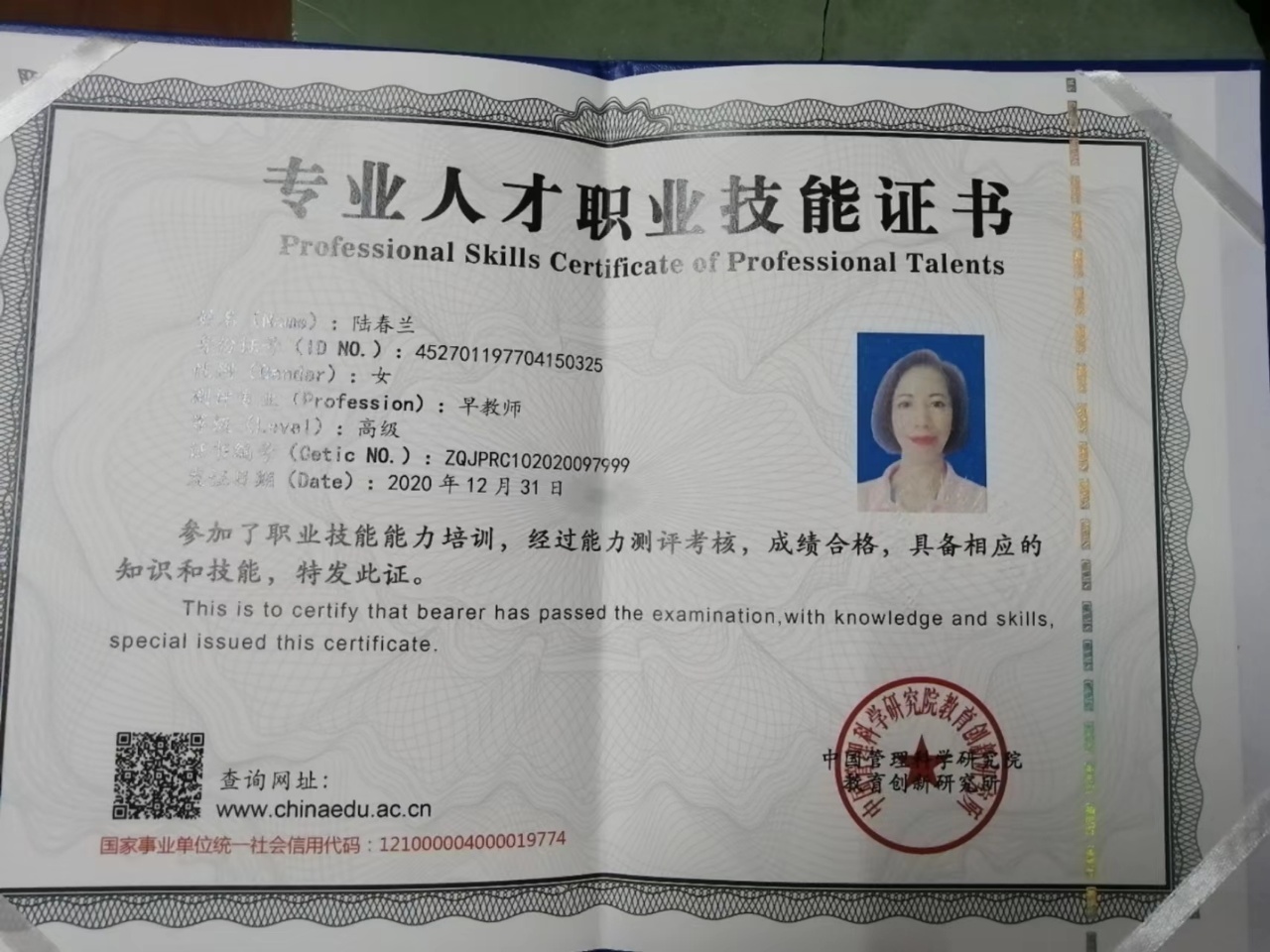 陆阿姨职业证书2